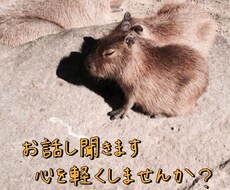 何でもお話しを聞きます イメージ1