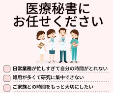 クリニックのオンラインアシストいたします ～持続可能な院長のビジョン実行役～