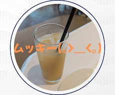今日のあなたの愚痴をお引き受けします イメージ1