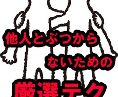 他人とぶつからずに意見を通す方法を教えます イメージ1
