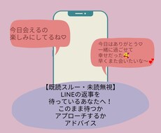LINEの返事を待っているあなたへアドバイスします 間違った対応は超危険！既読スルーや未読無視。