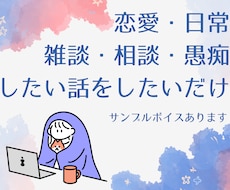 今聞いてほしい！に、やさしい声で寄り添います
