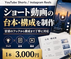 ショート動画の台本と構成を作成します イメージ1