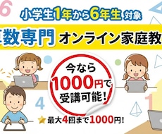 小学生向けオンライン家庭教師（小学1〜6年）します イメージ1
