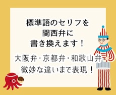 方言翻訳！標準語のセリフを関西弁に変換します 大阪弁・京都弁・和歌山弁の使い分けできます！