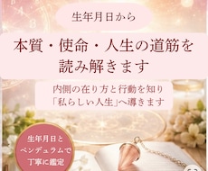生年月日から本質・使命・人生の道筋を読み解きます イメージ1