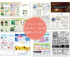 チラシ・POP・ポスター・DM等製作いたします チラシ・フライヤー・ポスターなど作ります