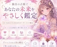 貴方に寄り添う、完全オーダーメイド鑑定をします イメージ1