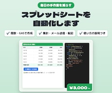 スプレッドシートの自動化をします イメージ1