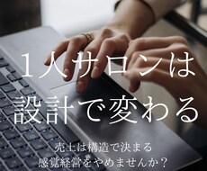 感覚経営を卒業する「利益構造」の設計します イメージ1