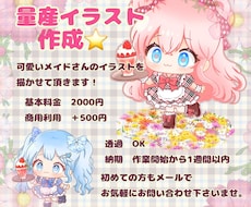 量産イラスト作成します イメージ1