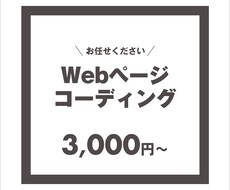 Webサイトのコーディング代行いたします イメージ1