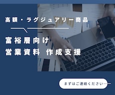 富裕層向け提案書の論理を診断します イメージ1