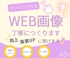 集客×伝わるデザインのバナー作りますます 低価格、高品質であなただけのデザイン作成します！