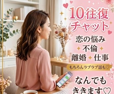 500円チャットで気軽に♪…何でも聞きます イメージ1