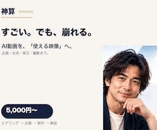 AIでSNS・広告用の短尺動画を制作します 法人営業17年の企画力で成果につながるAI動画を
