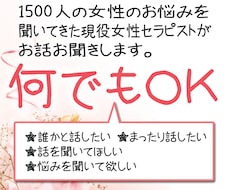女性限定★現役女性セラピストがお悩みお聞きします 起業／離婚／パニック発作／卵子凍結…経験した私がお話聞きます