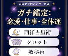 本格鑑定|恋愛・仕事・全体運を視ます イメージ1