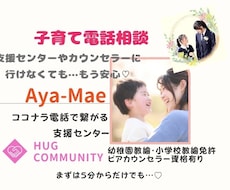 幼児教育22年のベテラン教諭が丁寧に寄り添います パパとの価値観/ママ友/発達/不安/乳幼児/児童期/思春期◎