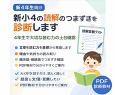 新小4の読解のつまずきを診断します 4年生で大切な読む力の土台確認