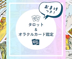 タロット&オラクルカードでお悩みをじっくり占います イメージ1