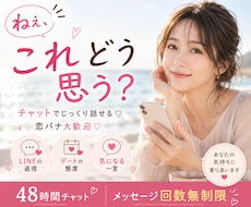 恋愛の『これどう思う？』一緒に考えます イメージ1