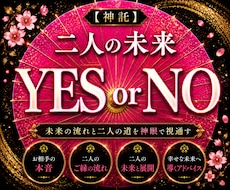 お二人の未来♦︎結ばれる可能性と将来を視ます 片思い・復縁・結婚・好きなあの人との未来を霊視