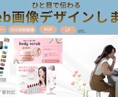 ひと目で伝わるデザイン制作します イメージ1
