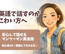 英語が怖い方へ｜やさしい英会話をします