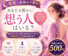 あなたを密かに想う人の気配を読み解きます ｜まだ気づいていない好意とご縁のサインを霊視×星読みします