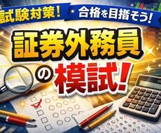 本試験レベル模試差し上げます イメージ1