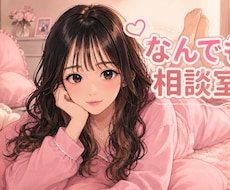 ギャルマインド保育士が1日を通して話を聞きます イメージ1