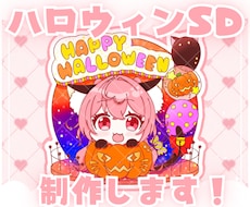黒猫になれるハロウィンSD制作します ✧商用利用込み✧彩度高めなアクスタ風デザインです！