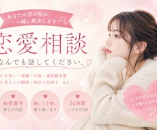 恋愛相談｜まとまらなくてもOK、ゆっくり聞きます イメージ1