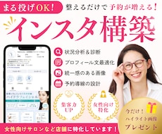 女性向け店舗デザイナーがインスタを丸っと構築します イメージ1