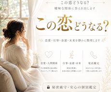 この恋どうなる？曖昧な関係に答えを出します
