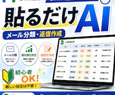 Gmail整理AIシートを納品します イメージ1