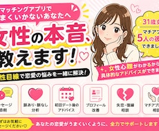 マチアプ恋愛相談乗ります イメージ1