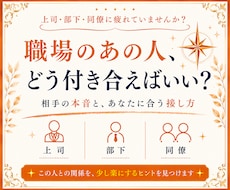 職場のあの人の本音とあなたへの気持ちを視ます イメージ1