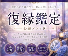 復縁鑑定｜あの人の気持ちとご縁の行方を読み解きます イメージ1