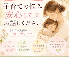 頑張るママのお話、心を込めてお聞きします イメージ1