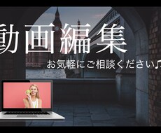 動画編集．15秒から３分程度の感動をお届けします イメージ1