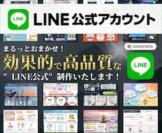 LINE公式の構築代行やります！魅せます 【特別価格】5名まで 20,000円