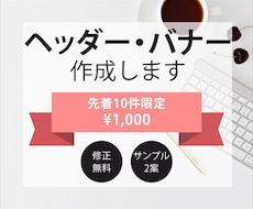 バナー・ヘッダー制作致します イメージ1