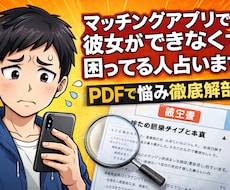 マッチングアプリで困ってる人占います ガチで彼女作りたい人マッチングアプリで疲弊してる人へ