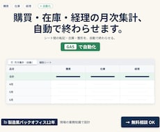 GAS/Excelで転記・集計作業を自動化します スプレッドシート×GASで購買・在庫・経理を自動化