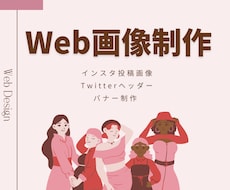 シンプル・オシャレなWeb画像作ります 丁寧なやりとりとスピード納品を評価いただいてます
