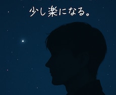 どんな時でも愚痴聞きます イメージ1