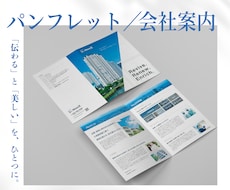 会社案内／パンフレット作成します 世界観を大事に。想いの伝わるパンフレット