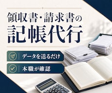 個人・法人対応｜領収書等を丁寧に記帳します イメージ1
